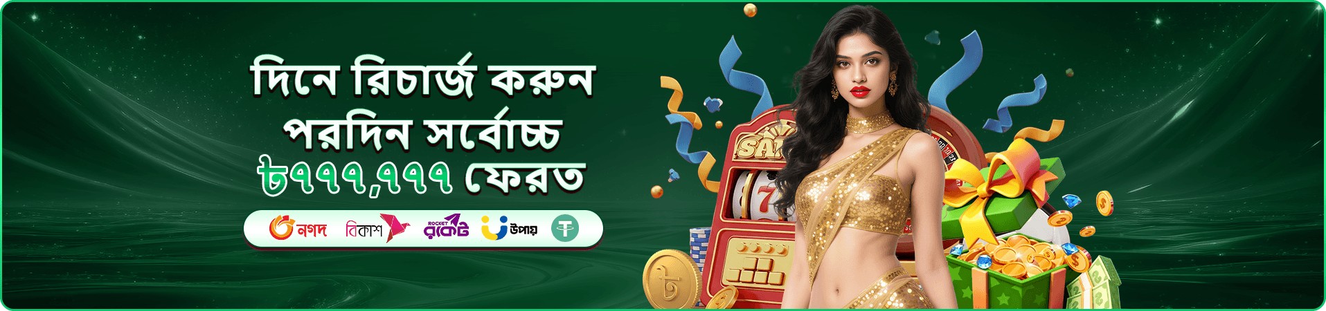 Money Coming টাকা আসছে বোনাস